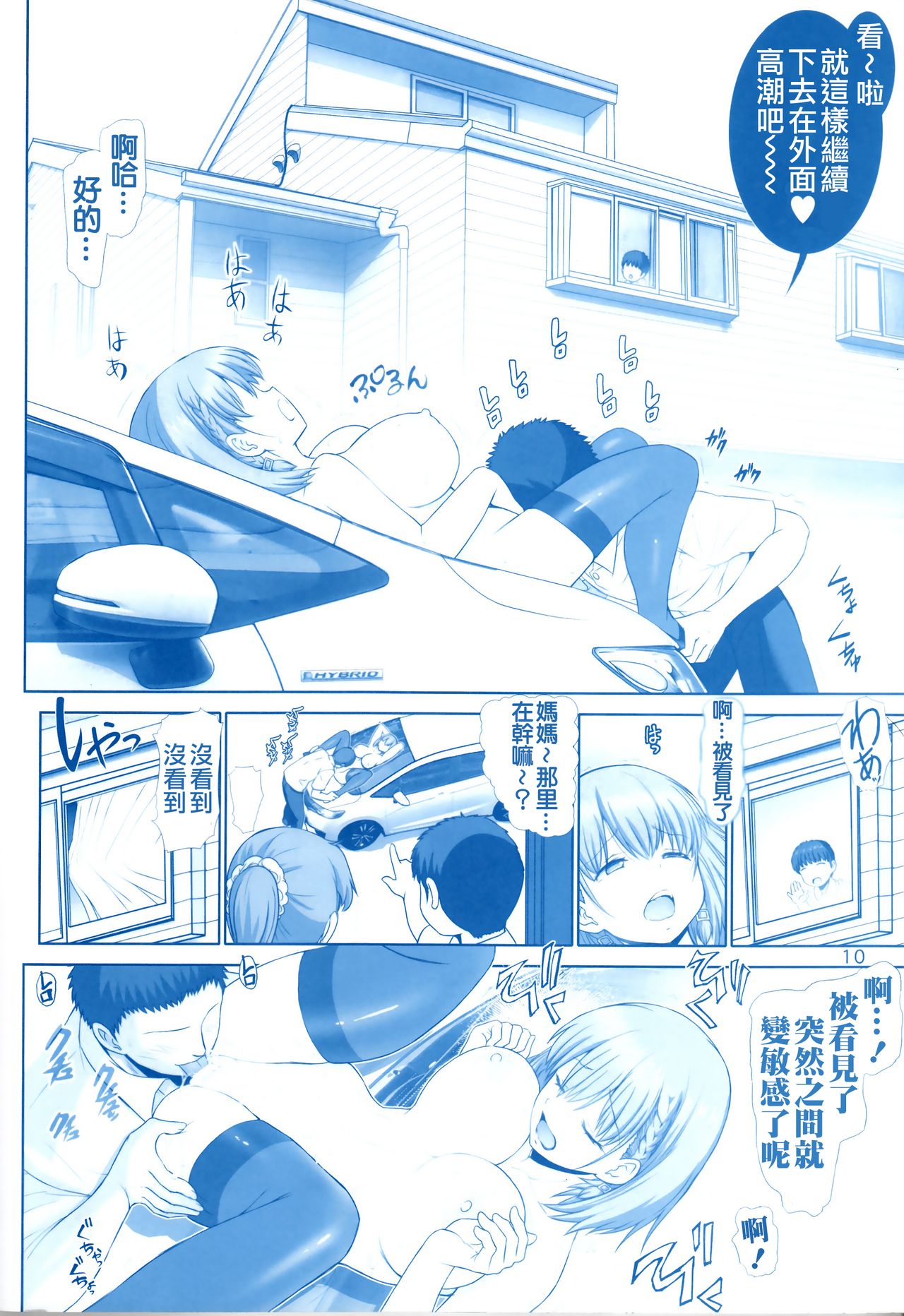 Tawawa no Kanshoku 3 page 10 full