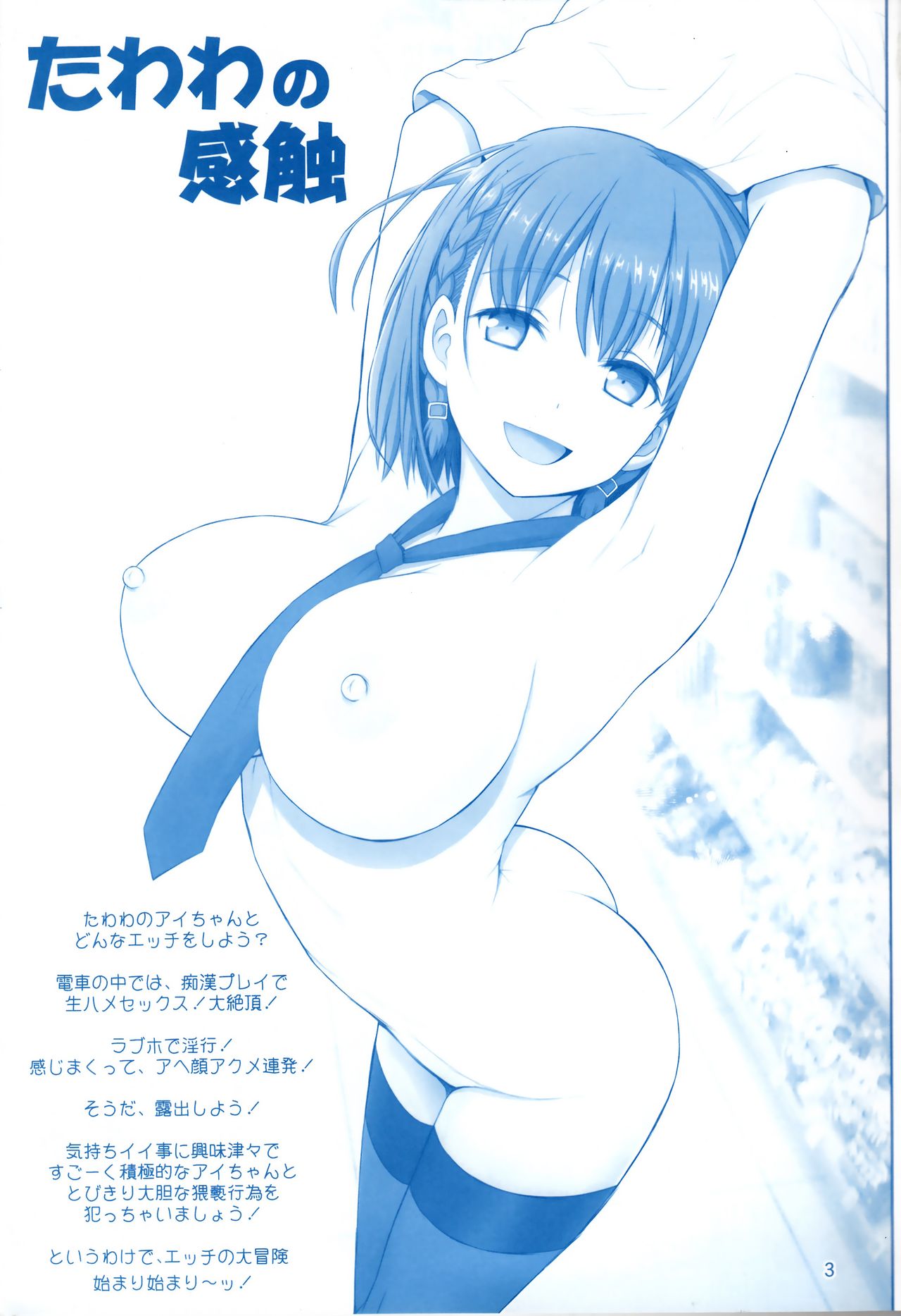 Tawawa no Kanshoku 3 page 3 full