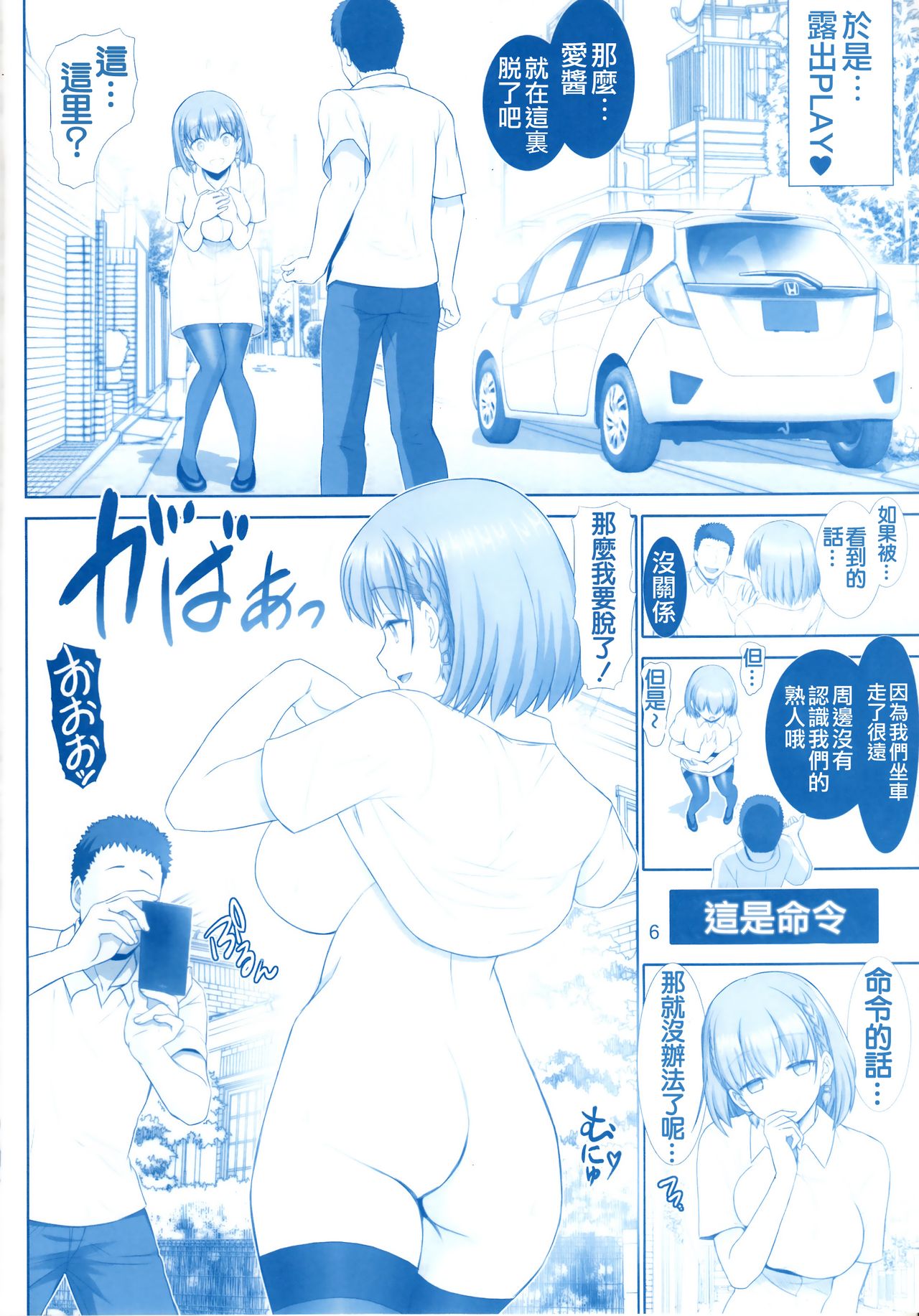 Tawawa no Kanshoku 3 page 6 full