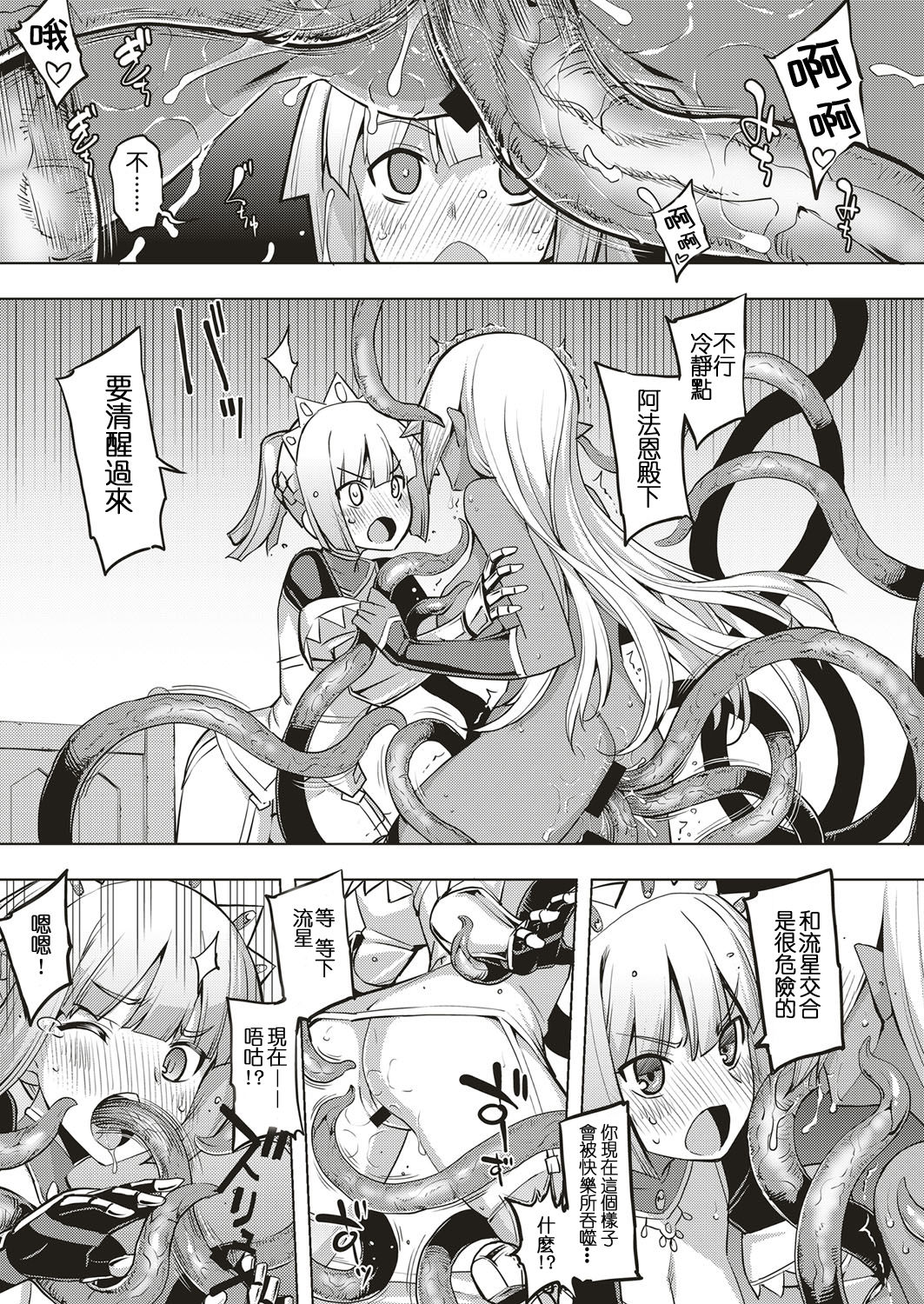 Maken no Kishi Daisanmaku page 9 full