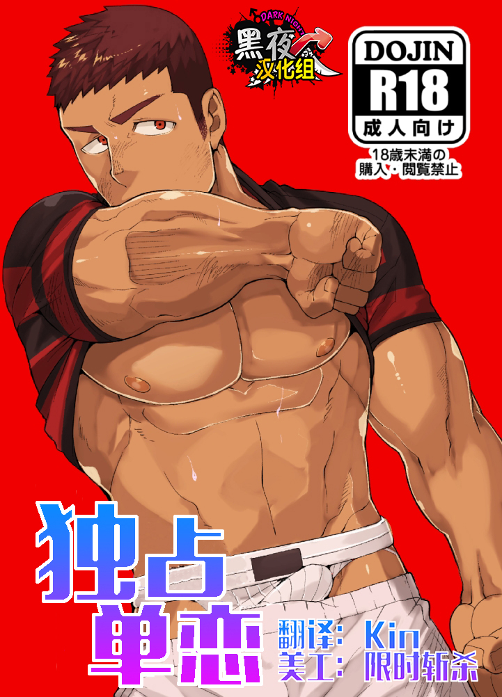 Kataomoi Monopoly | 独占单恋 page 1 full