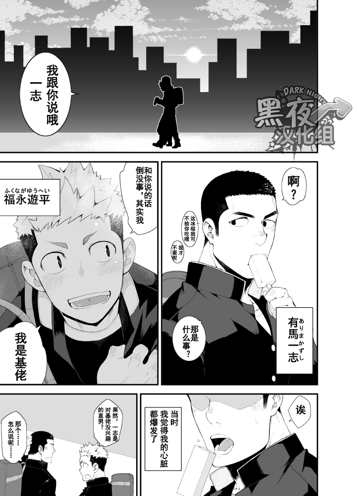 Kataomoi Monopoly | 独占单恋 page 3 full