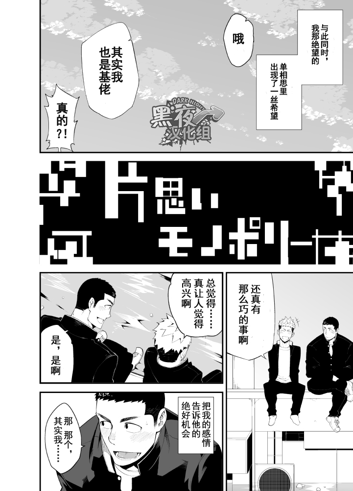 Kataomoi Monopoly | 独占单恋 page 4 full