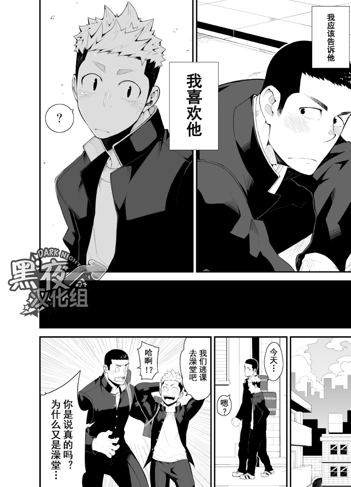 Kataomoi Monopoly | 独占单恋 page 6 full