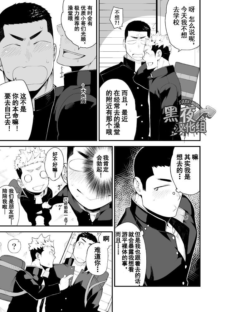Kataomoi Monopoly | 独占单恋 page 7 full