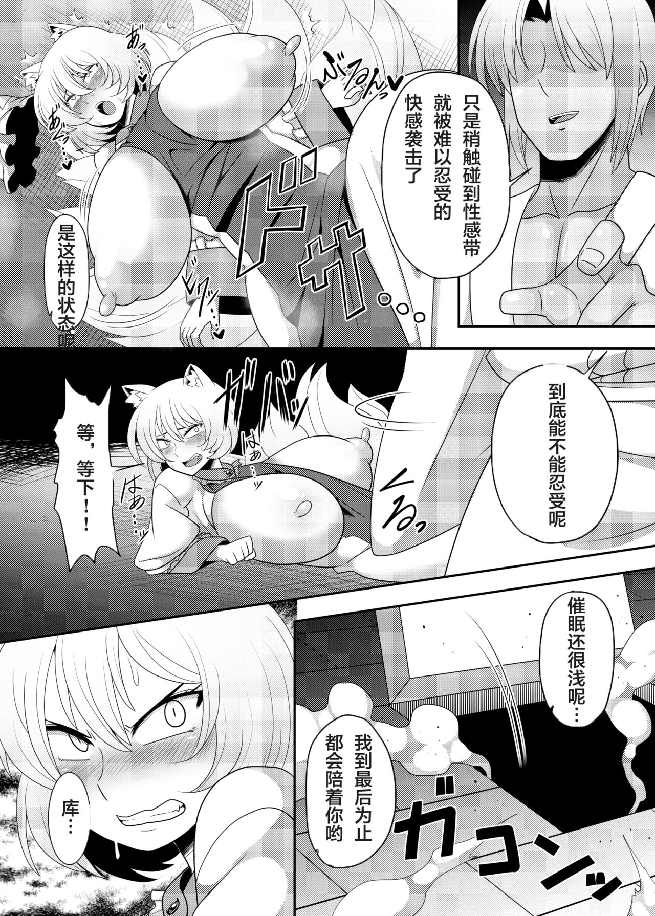 Yakumo Ran ga Saimin de Kyousei Hatsujou Saserarechau Hon page 6 full