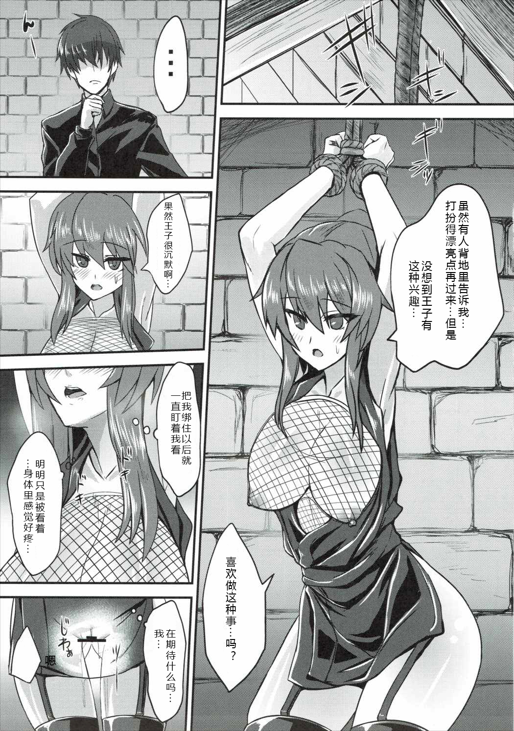 Kagerou 100+ page 5 full