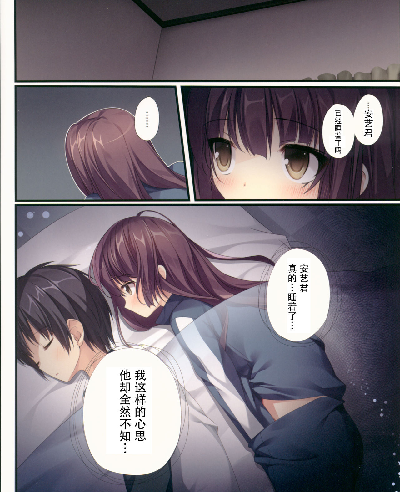 Saenai Koi no Sodatekata page 6 full