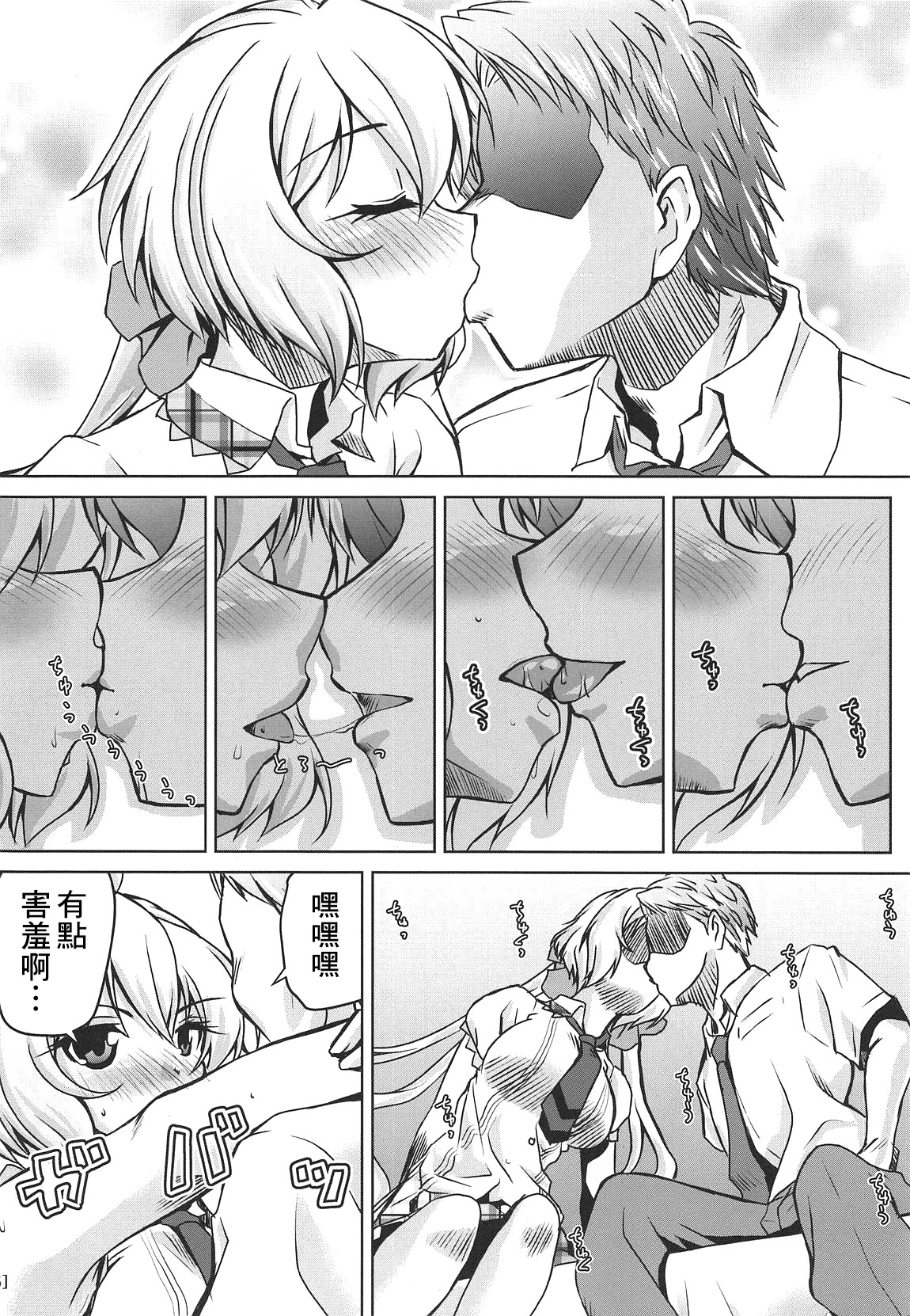 Junjou Karen na Yukine Chris to Love Love Otome na Ecchi page 6 full