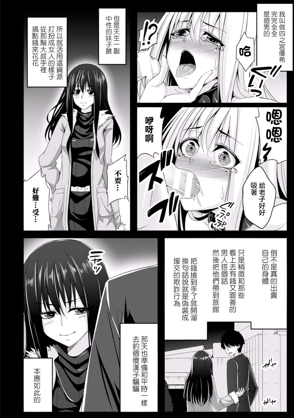 Josou Sagishi no Junan page 5 full