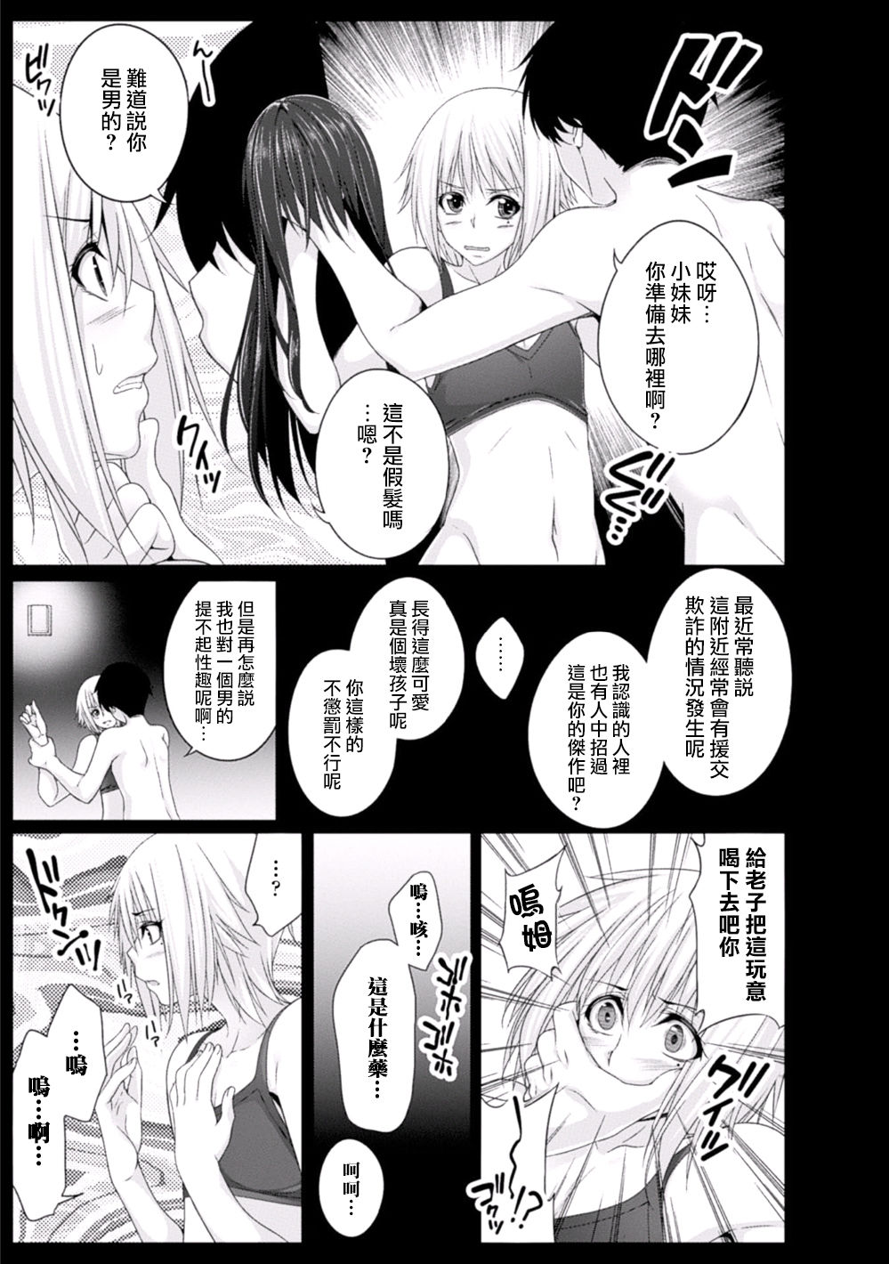 Josou Sagishi no Junan page 6 full