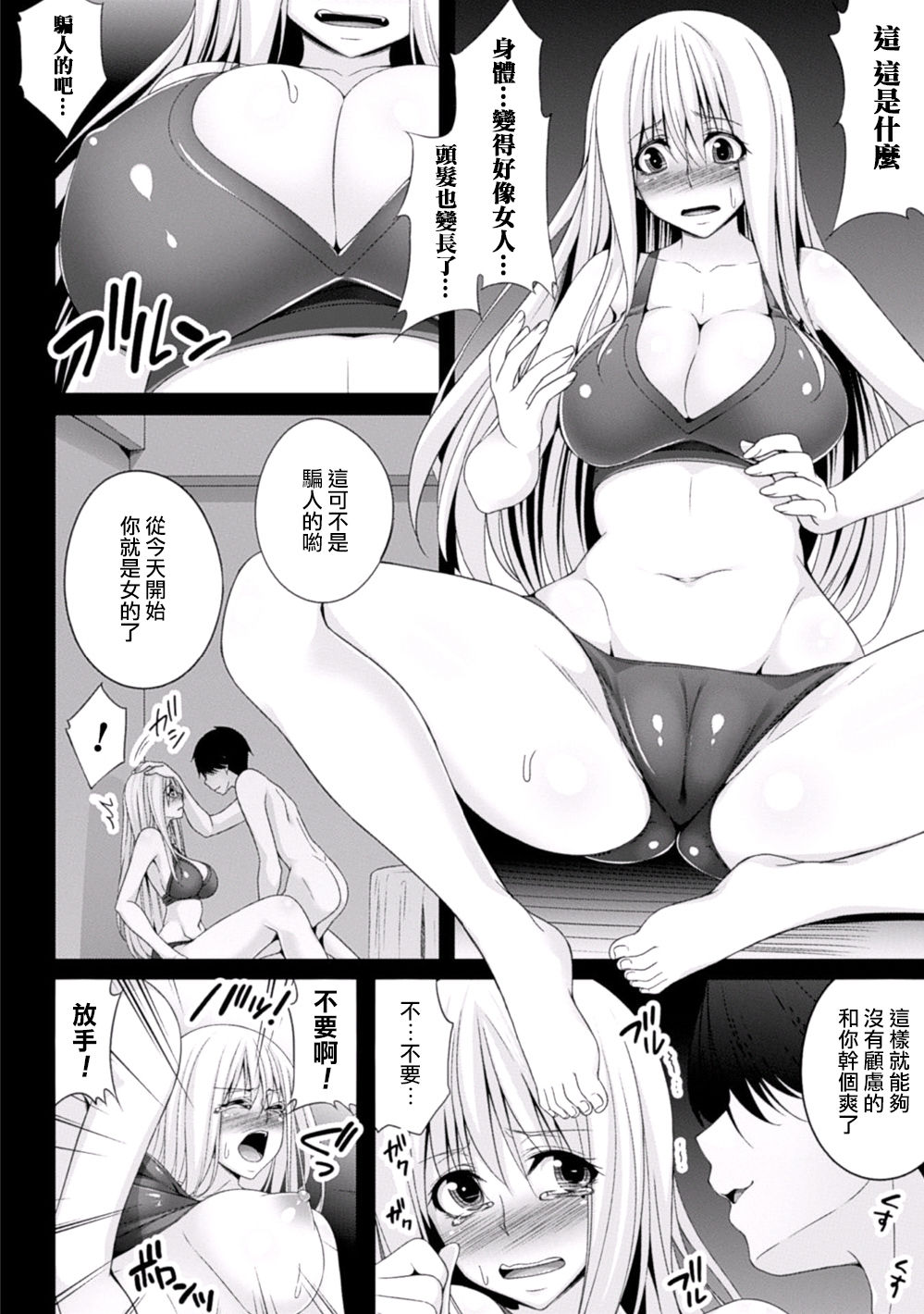Josou Sagishi no Junan page 7 full