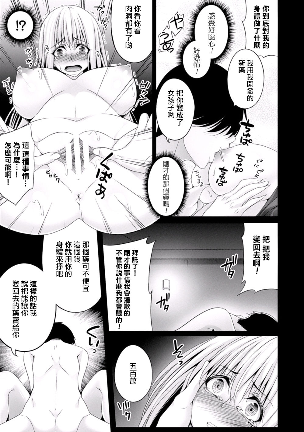 Josou Sagishi no Junan page 8 full