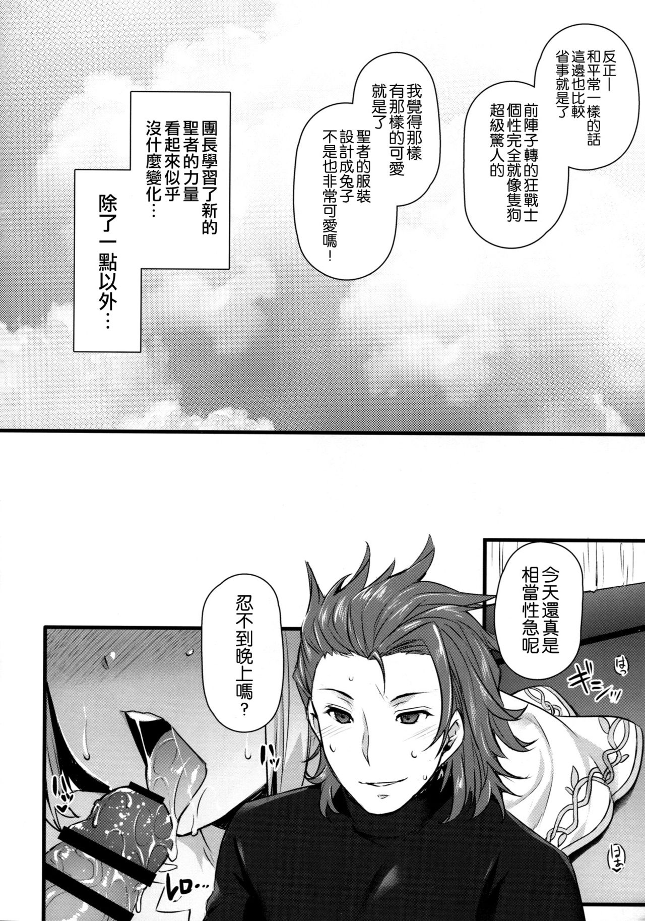 Hatsujou Sage to Entei ga Sukebe suru page 4 full