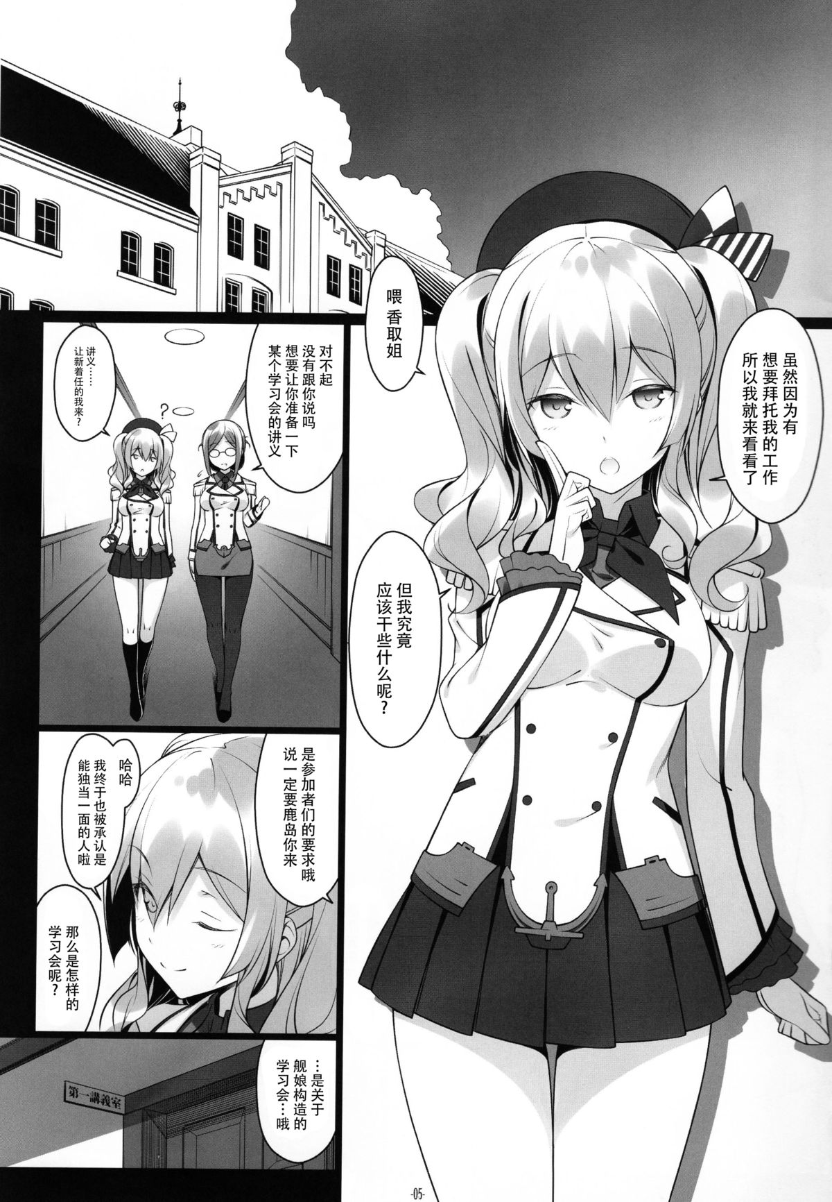 Kashima Sensei to Obenkyoukai page 6 full