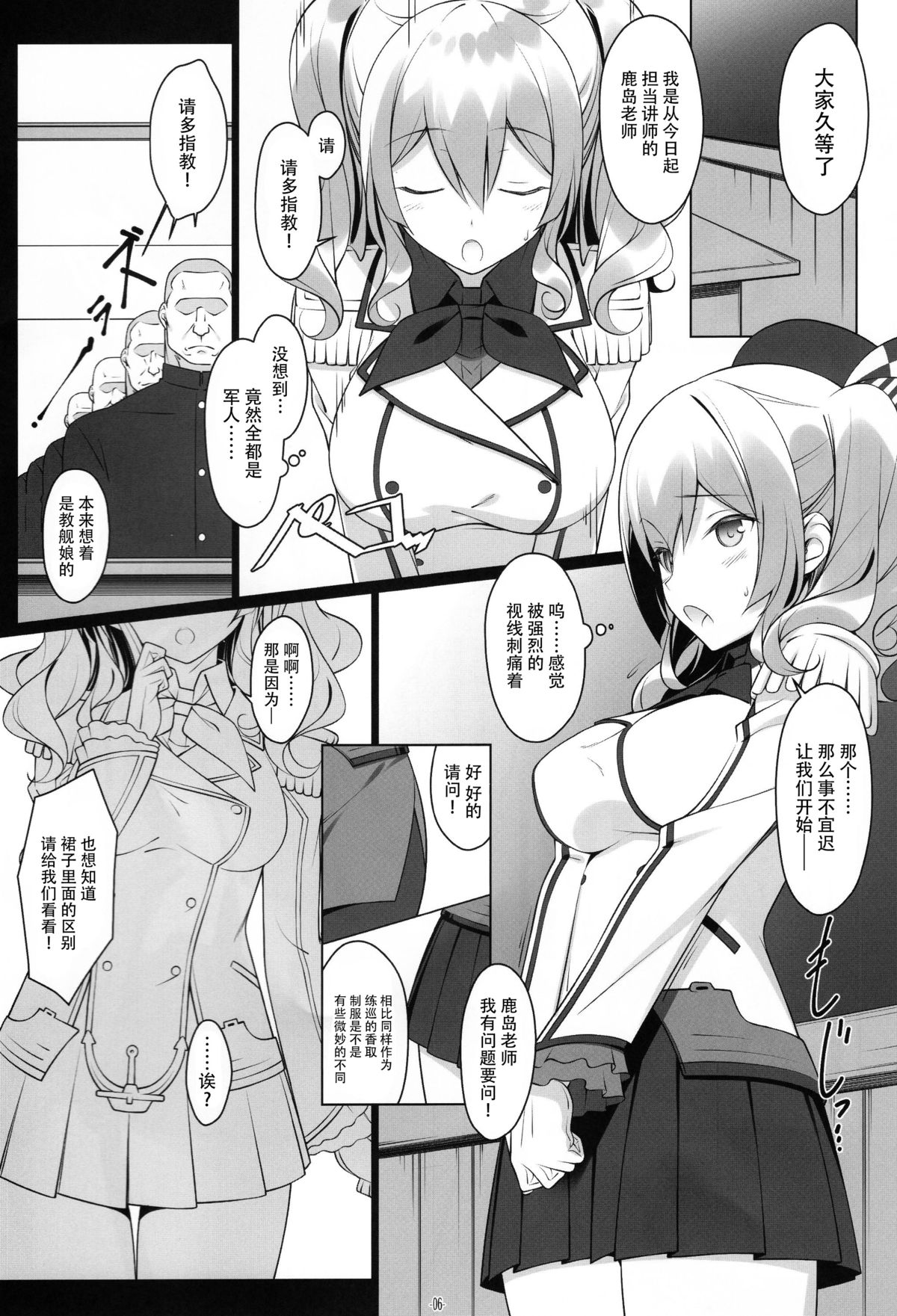 Kashima Sensei to Obenkyoukai page 7 full