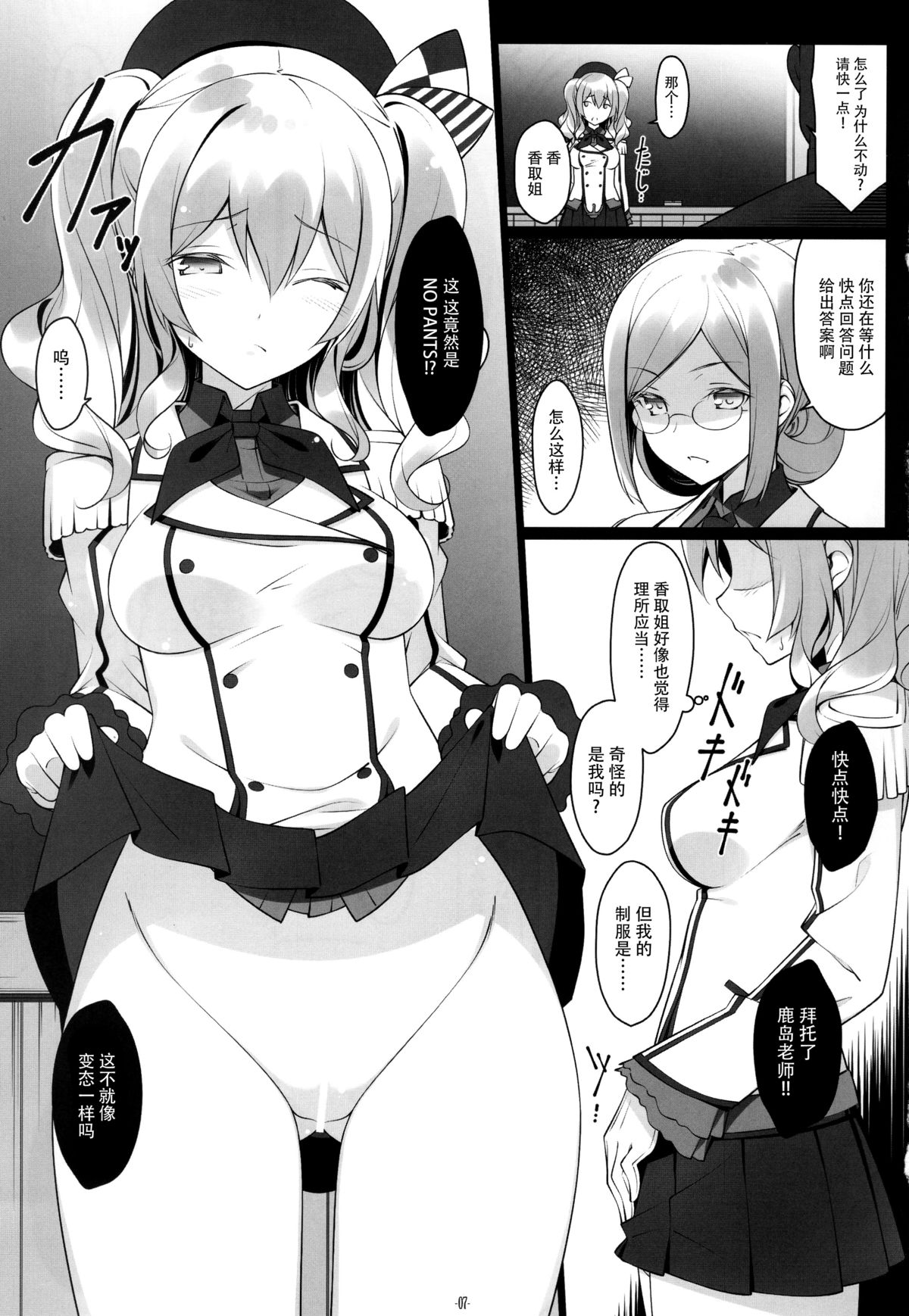 Kashima Sensei to Obenkyoukai page 8 full