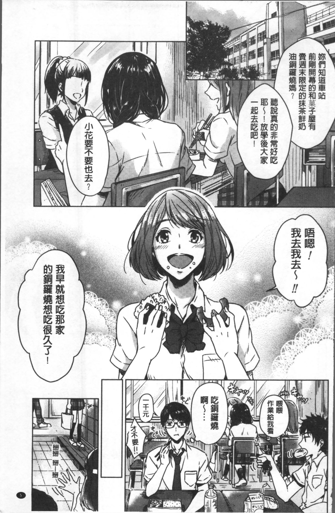 Omocha no March | 性愛玩具的進行曲 page 8 full