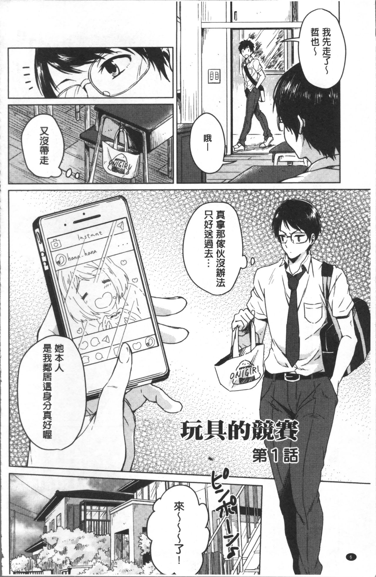 Omocha no March | 性愛玩具的進行曲 page 9 full