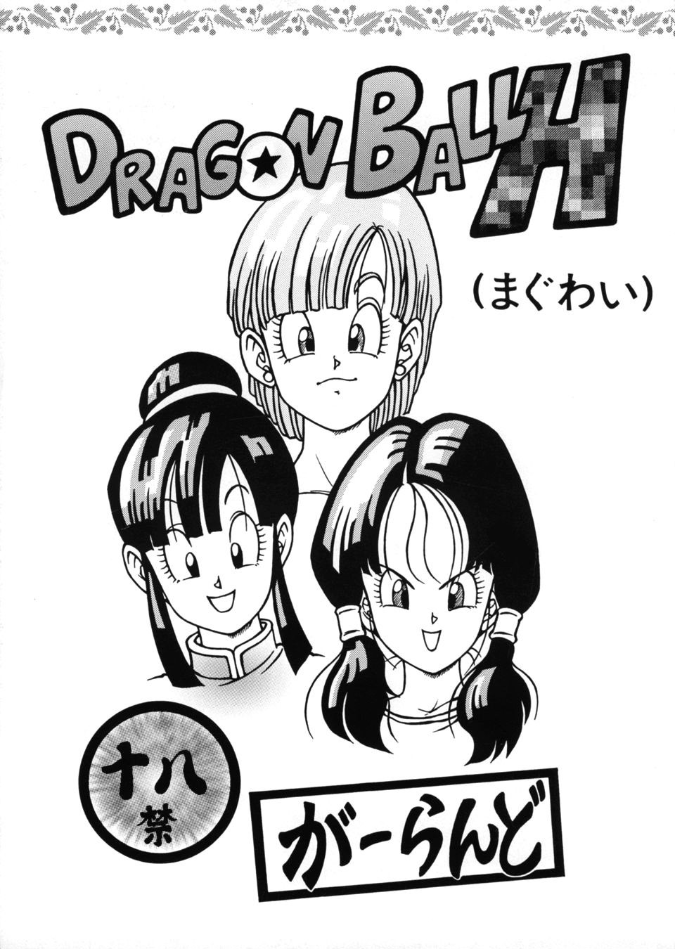 DRAGONBALL H page 1 full