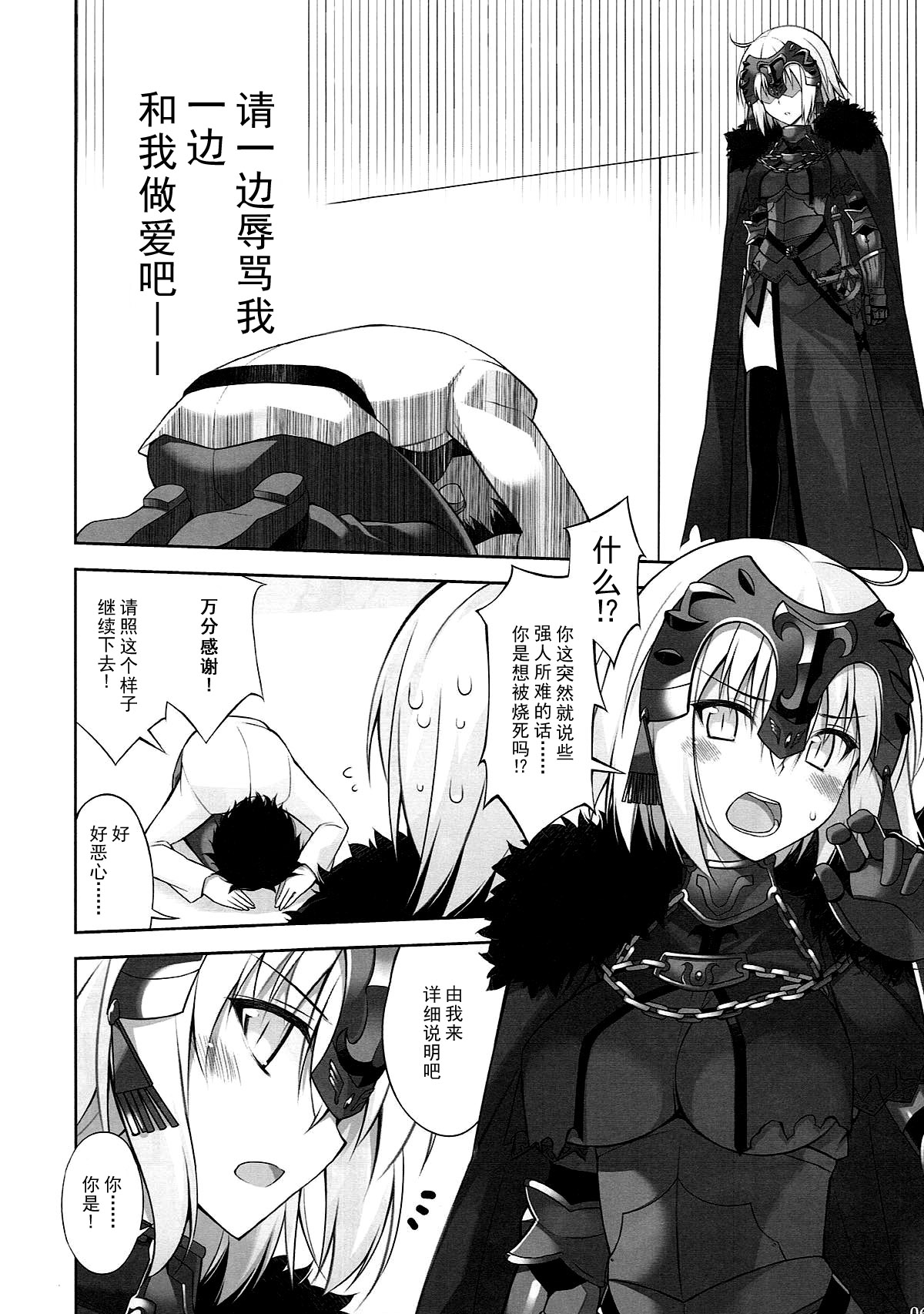 W Jeanne to Ecchi Shitai! page 6 full