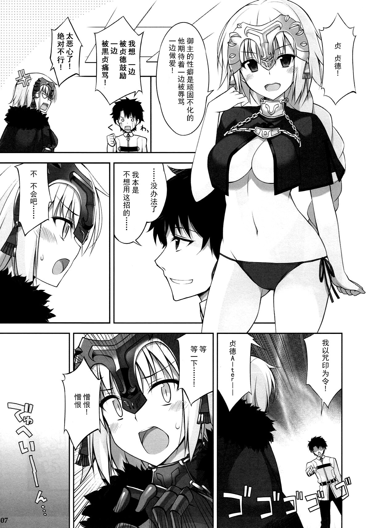W Jeanne to Ecchi Shitai! page 7 full