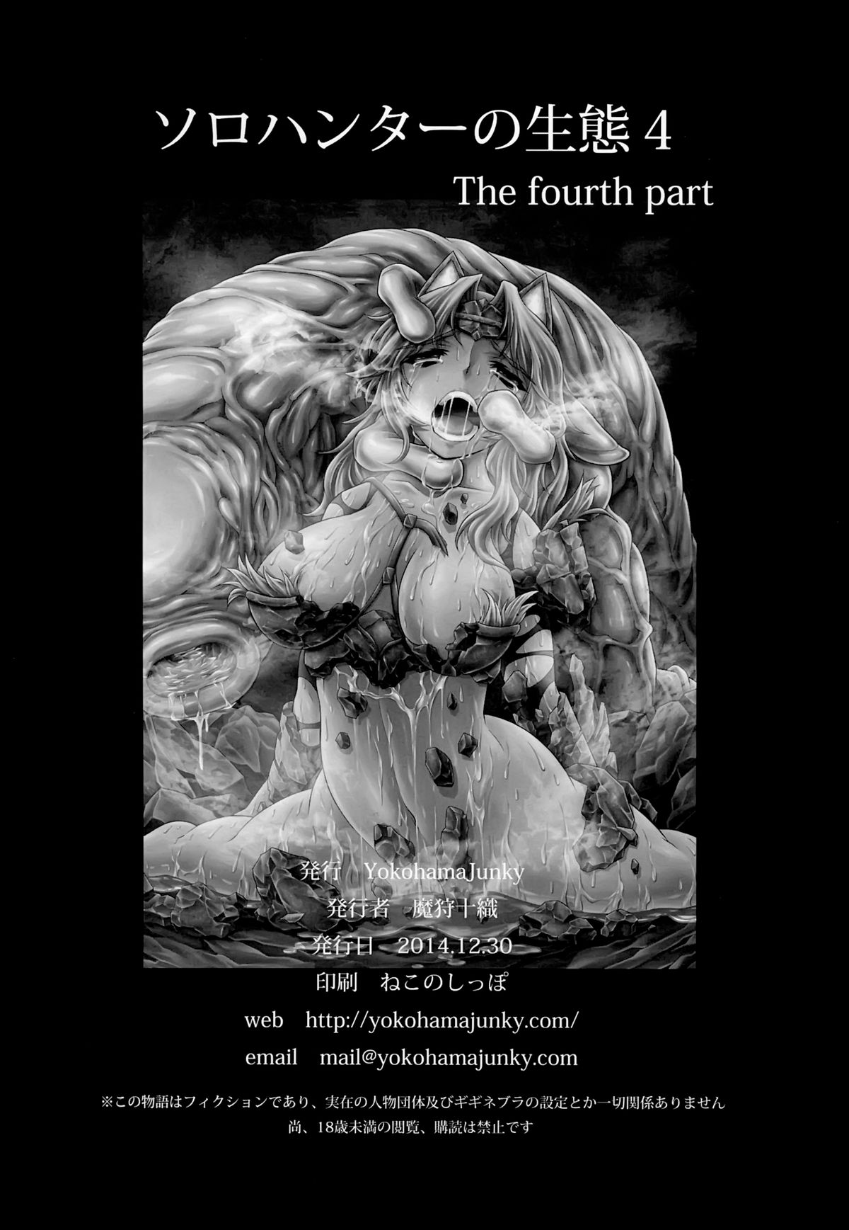 Solo Hunter no Seitai 4 The Fourth Part page 4 full