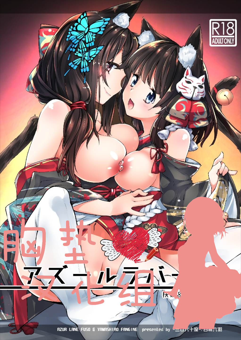 Azur Lovers Fusou & Yamashiro vol. 01 page 1 full