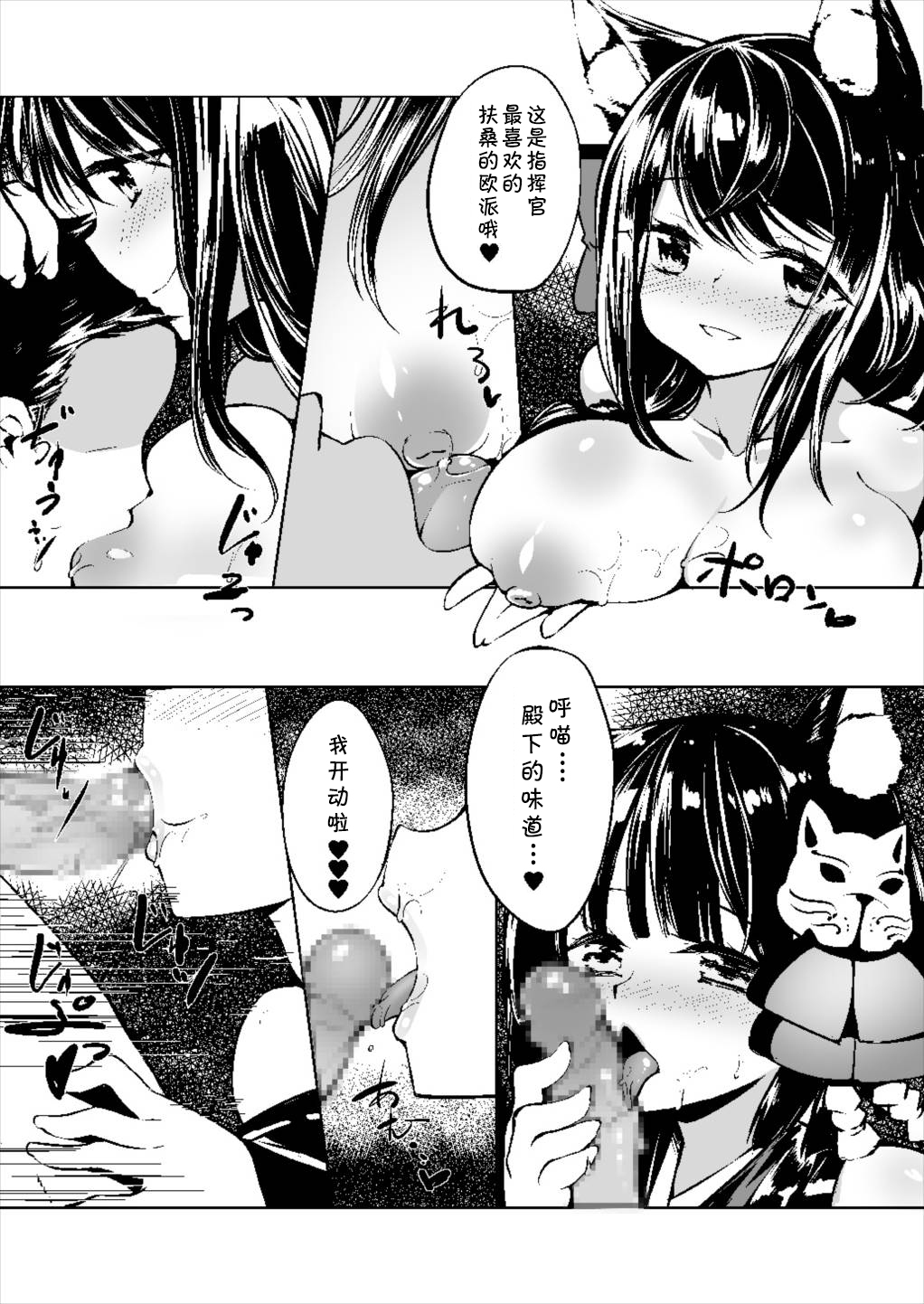Azur Lovers Fusou & Yamashiro vol. 01 page 7 full