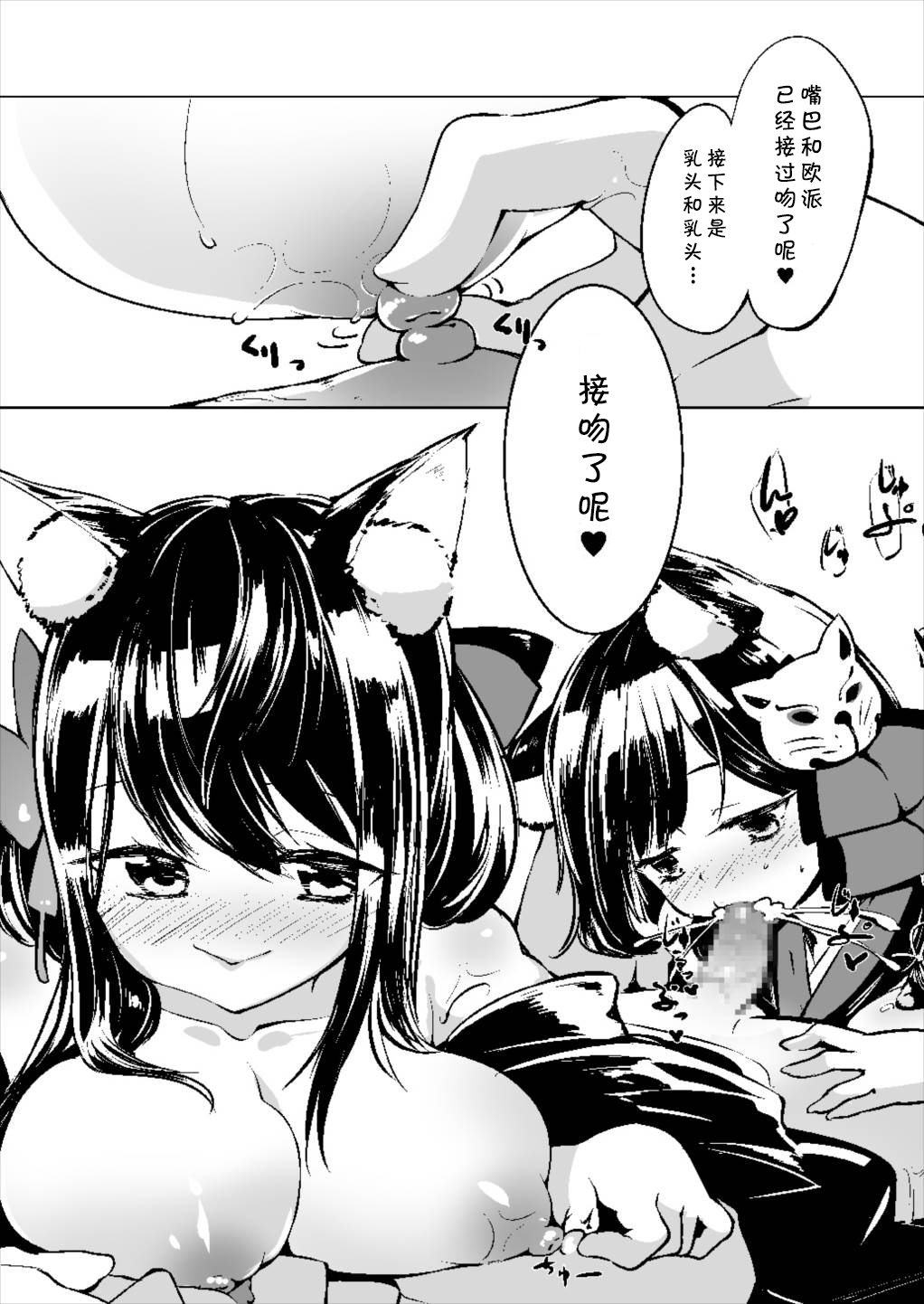 Azur Lovers Fusou & Yamashiro vol. 01 page 8 full