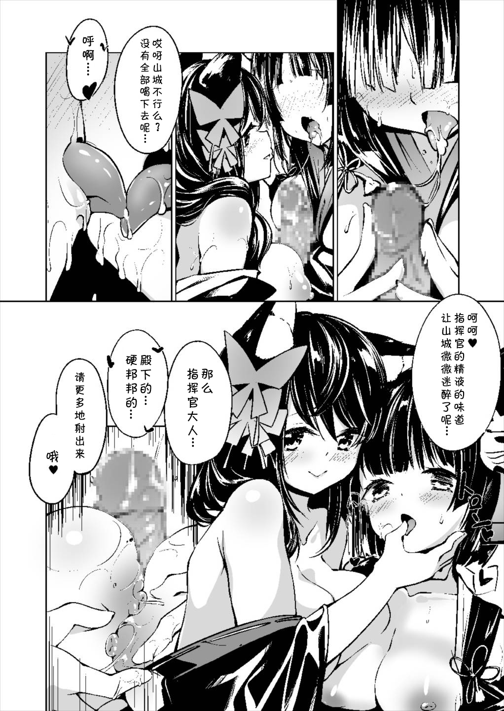 Azur Lovers Fusou & Yamashiro vol. 01 page 9 full