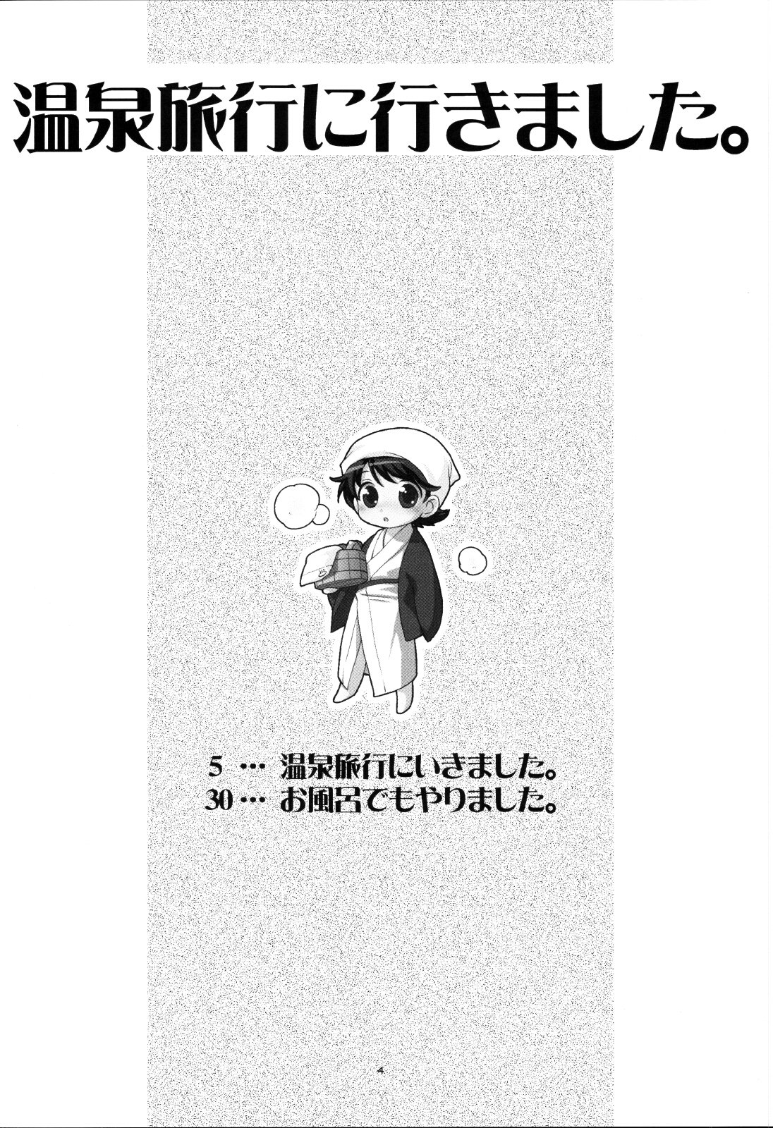 Onsen Ryokou ni Ikimashita. page 3 full