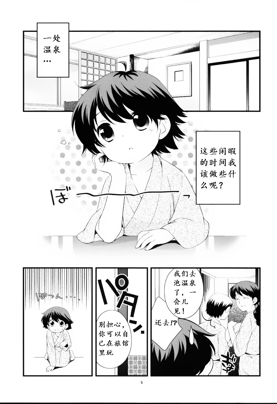 Onsen Ryokou ni Ikimashita. page 4 full