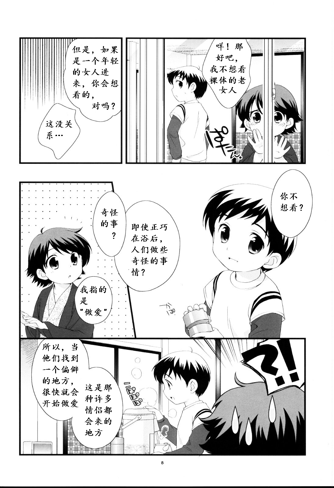 Onsen Ryokou ni Ikimashita. page 7 full