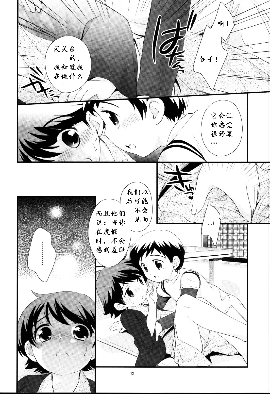 Onsen Ryokou ni Ikimashita. page 9 full