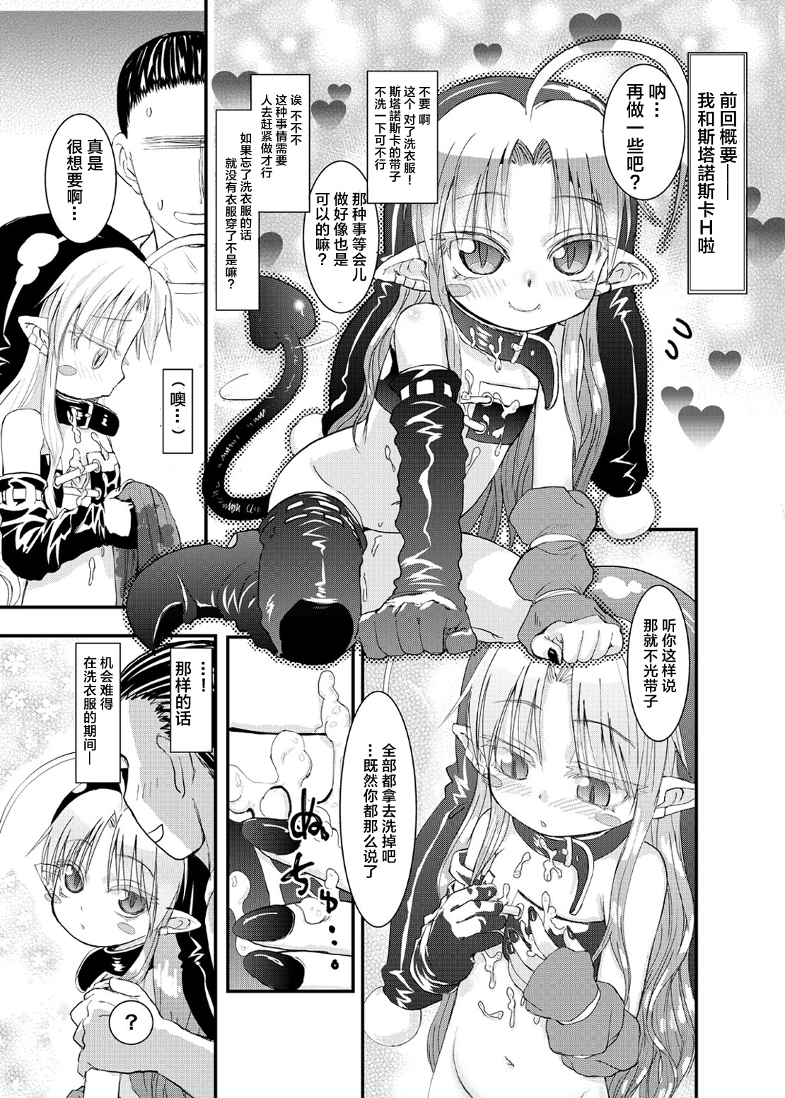 Suki Suki Sutanosuka Ofuro Hen page 4 full