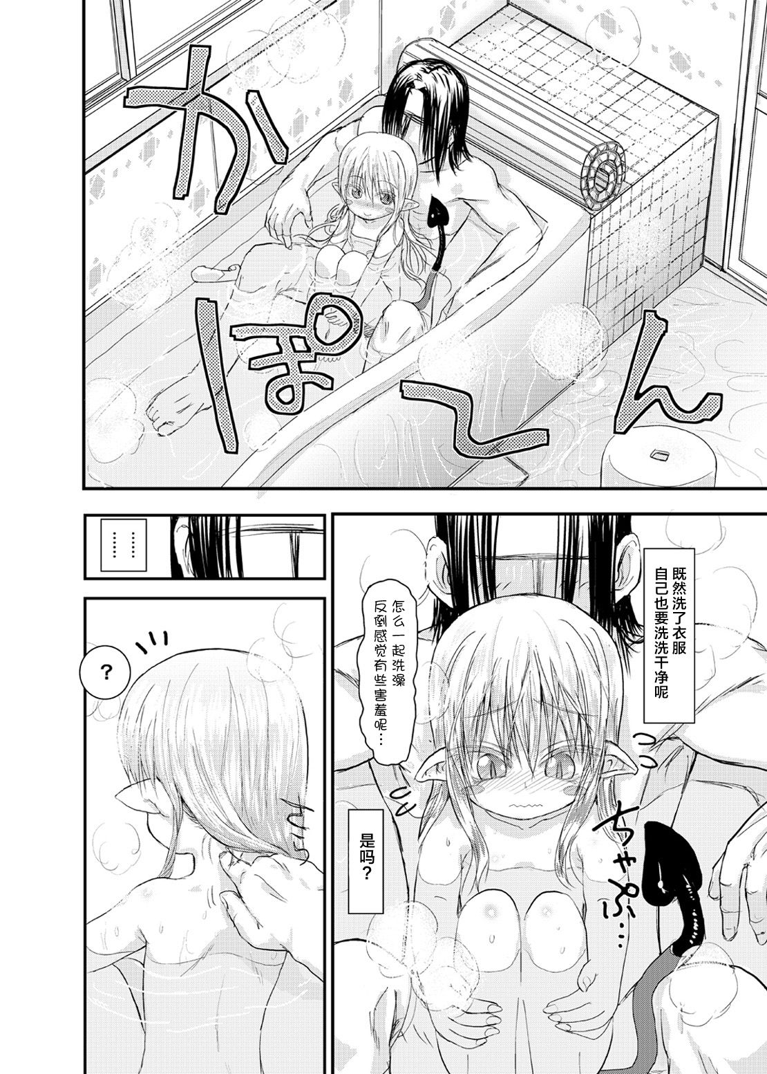 Suki Suki Sutanosuka Ofuro Hen page 5 full