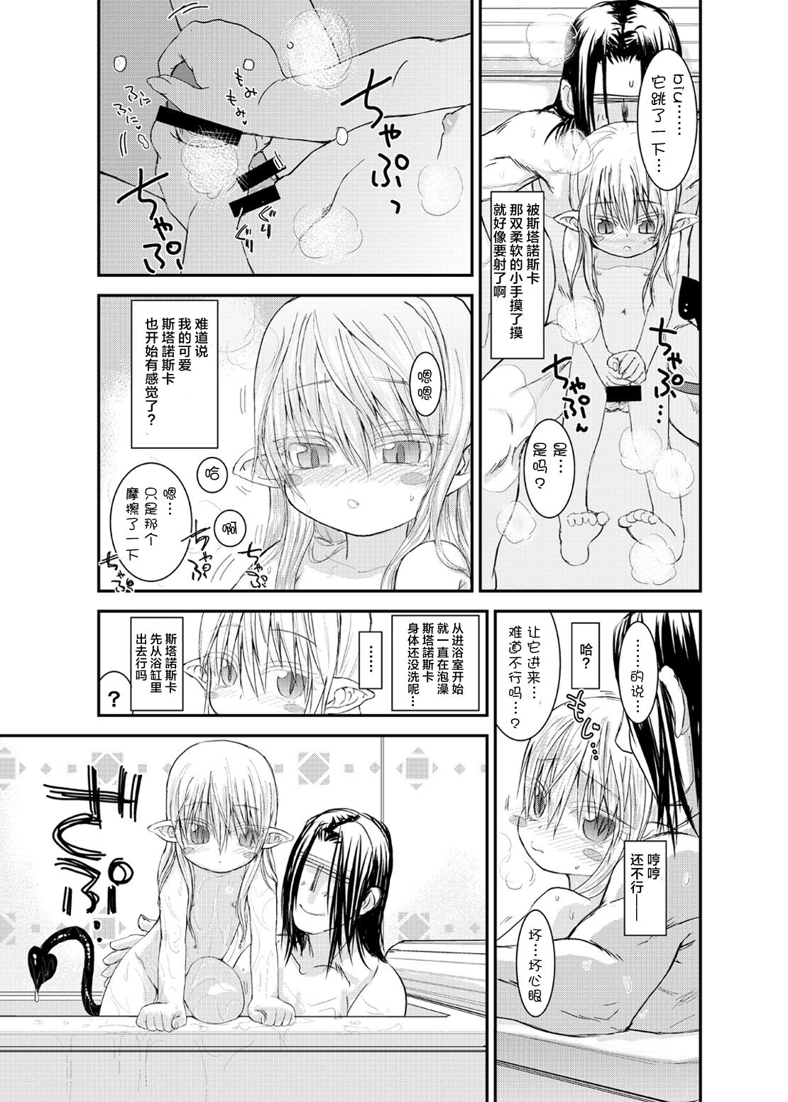 Suki Suki Sutanosuka Ofuro Hen page 8 full