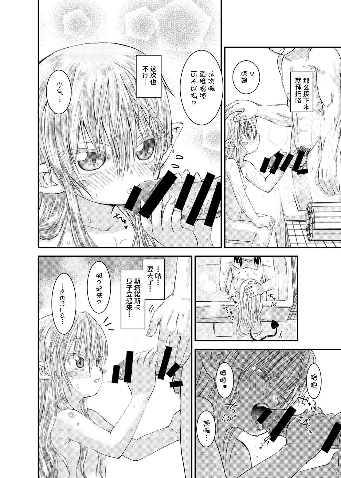 Suki Suki Sutanosuka Ofuro Hen page 9 full