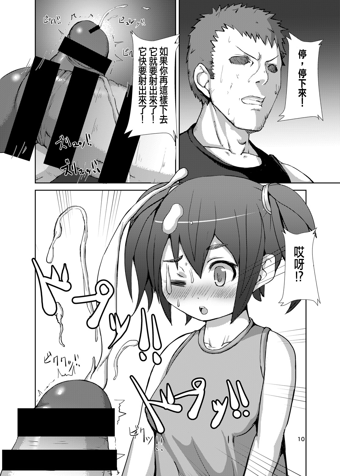 Futaimo page 10 full
