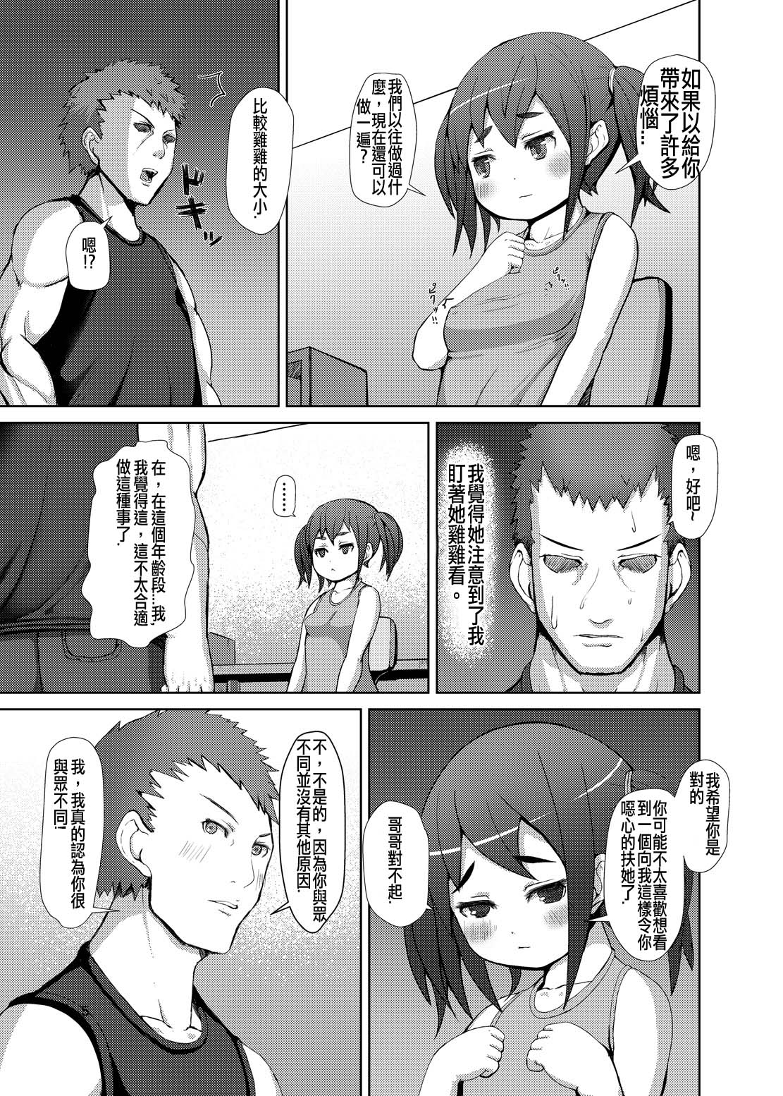 Futaimo page 5 full