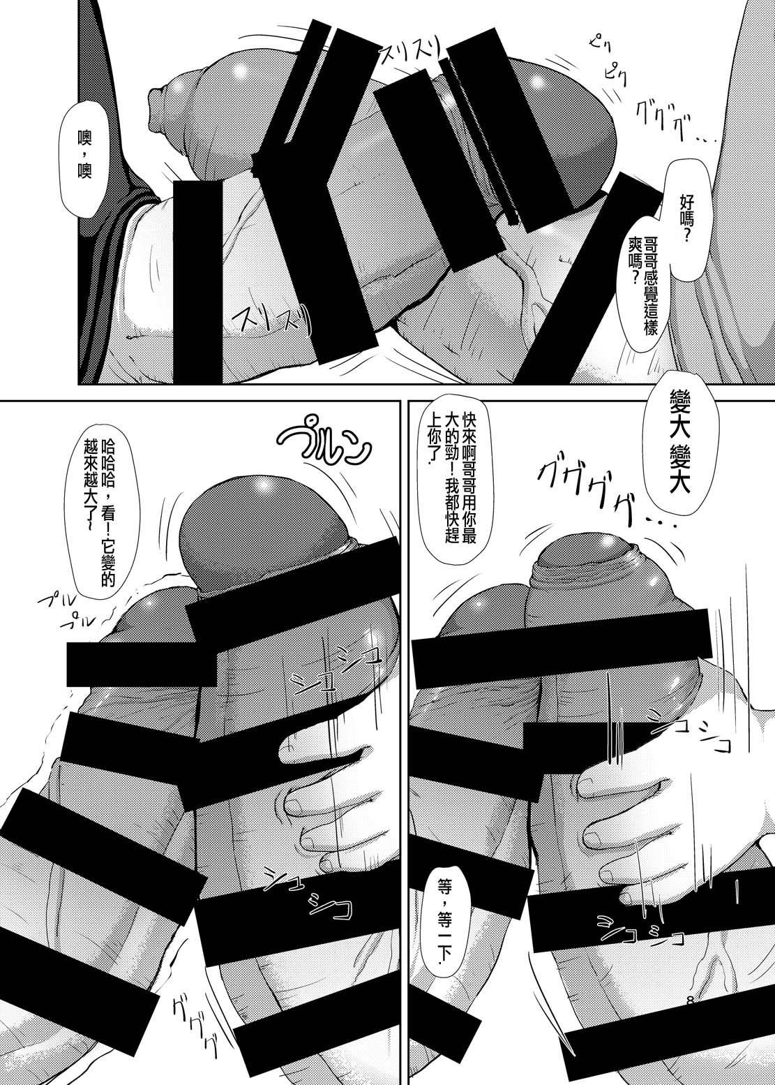 Futaimo page 8 full