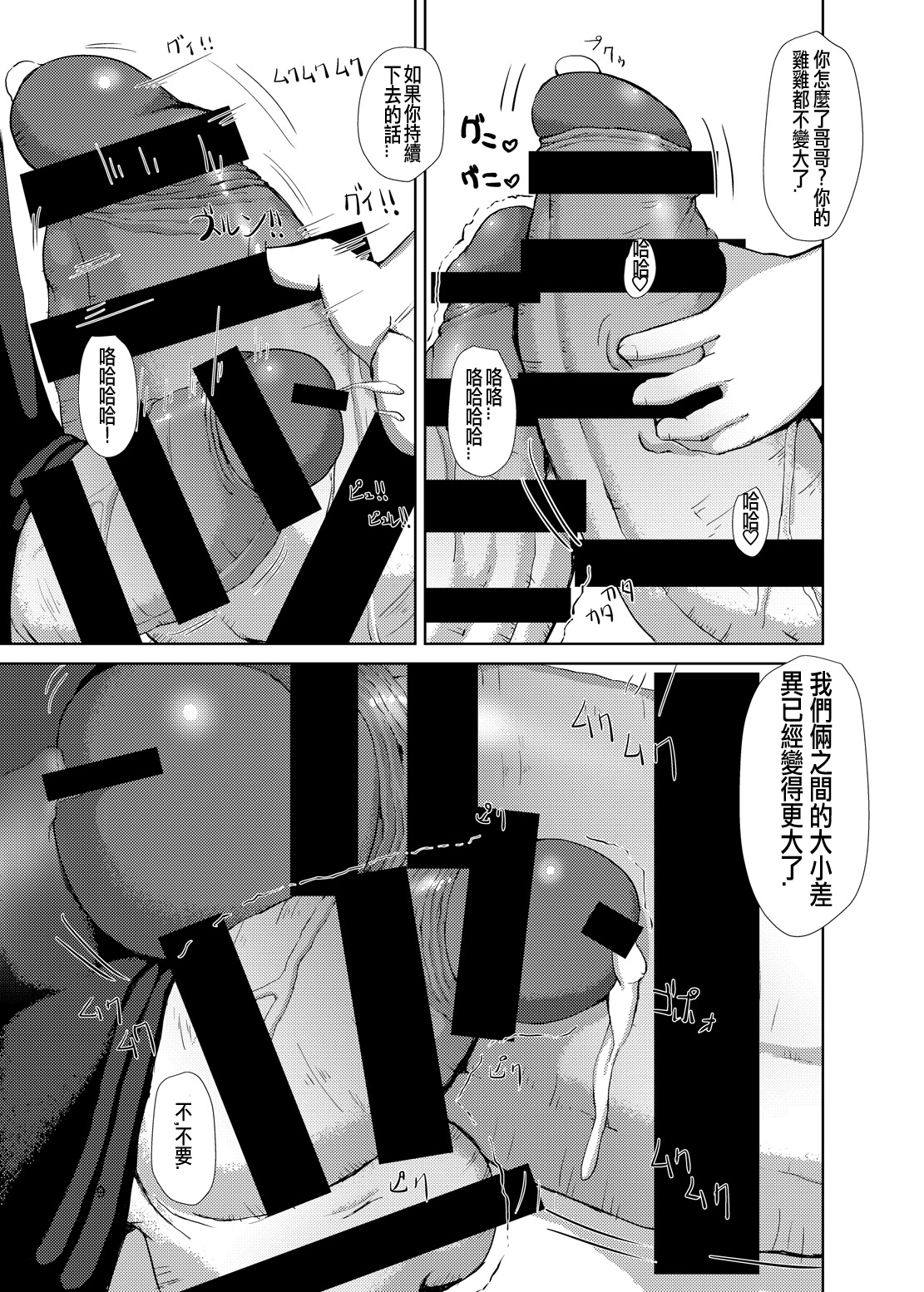 Futaimo page 9 full