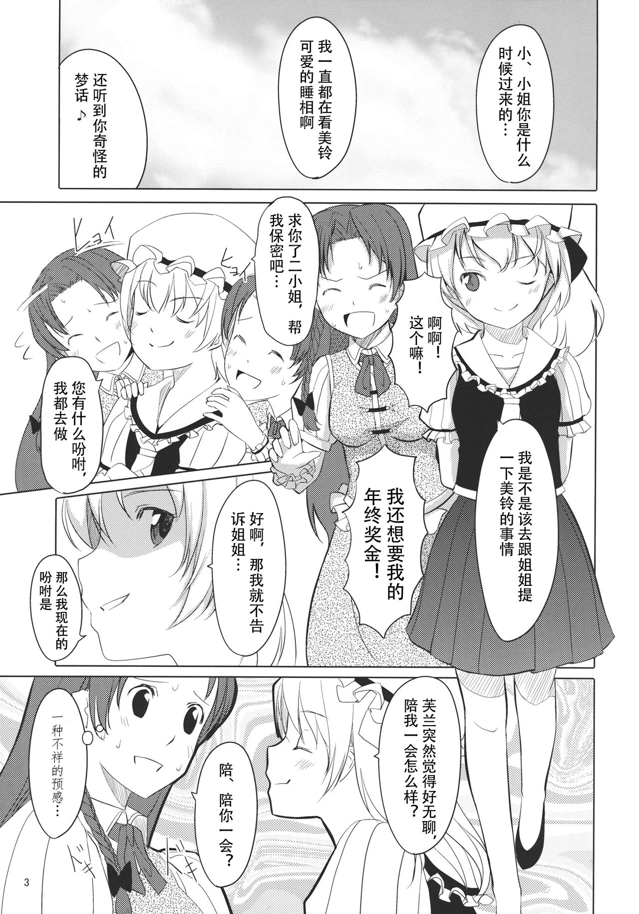 Flan-chan Infinity page 5 full