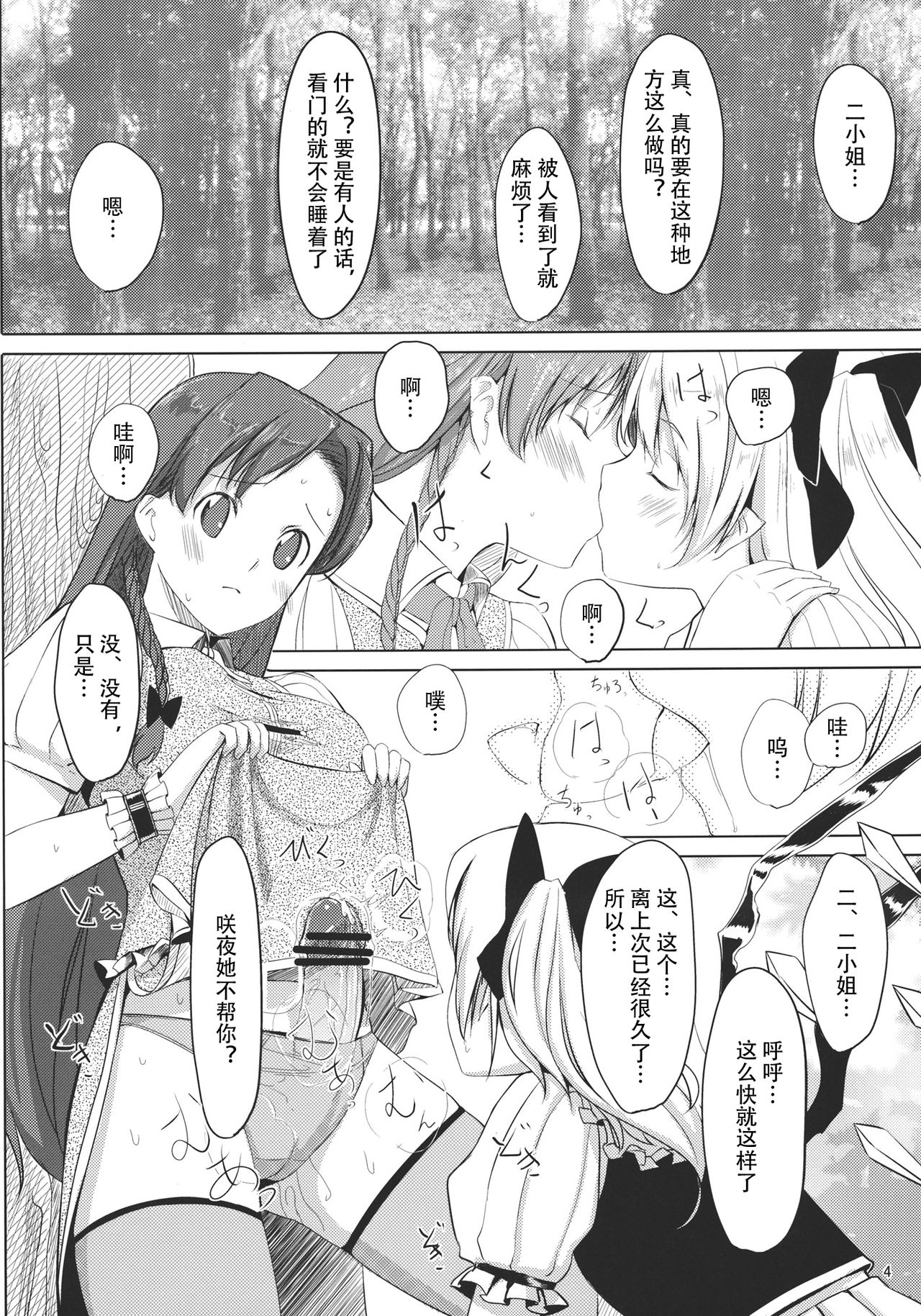 Flan-chan Infinity page 6 full