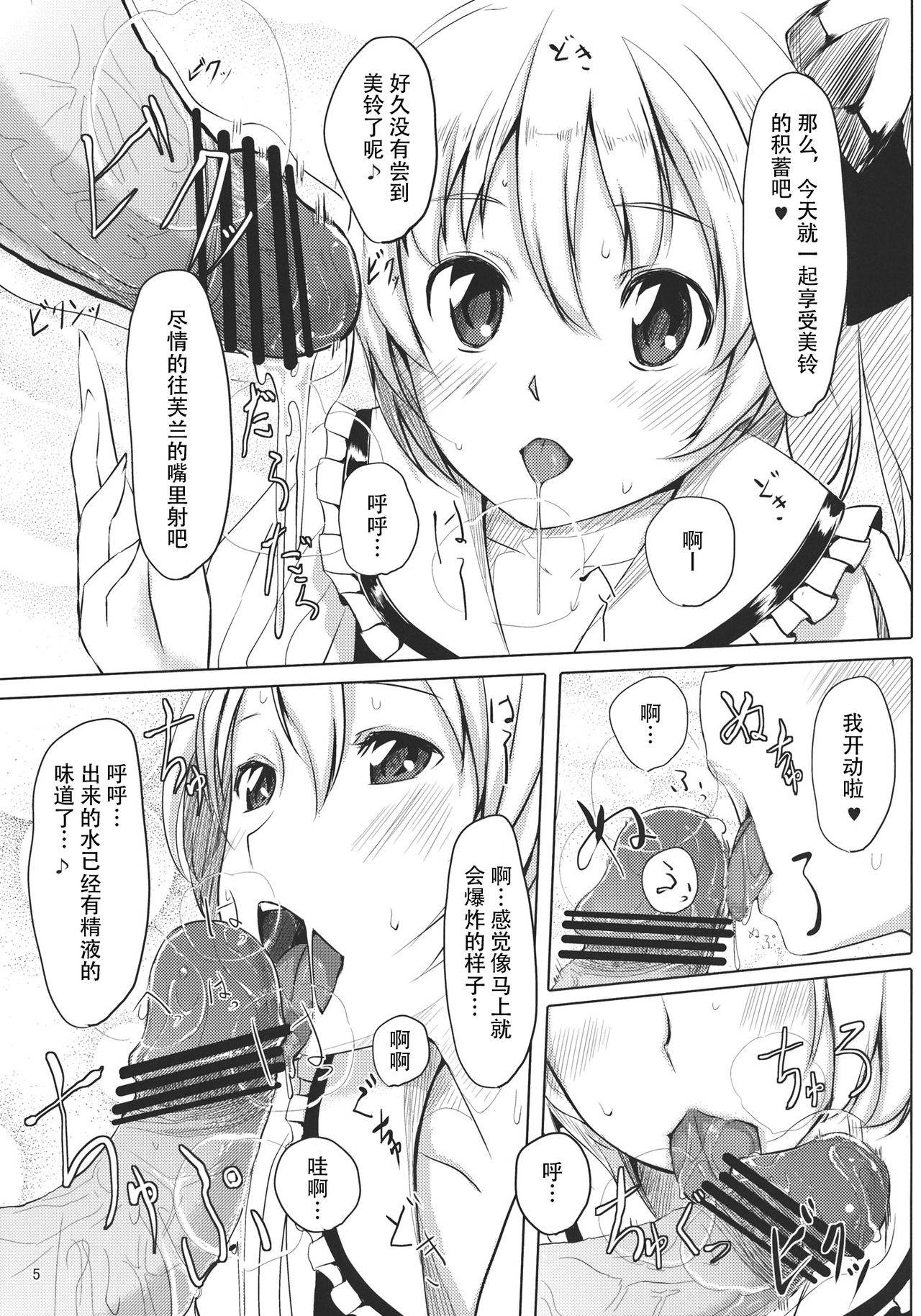 Flan-chan Infinity page 7 full