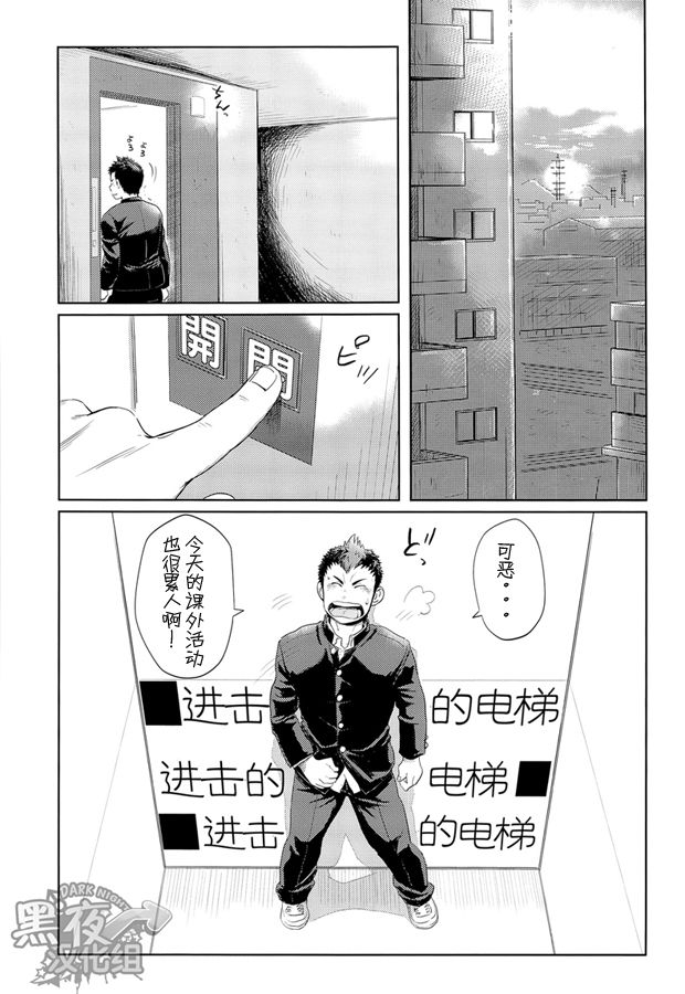 Elevator Escalation | 进击的电梯 page 4 full