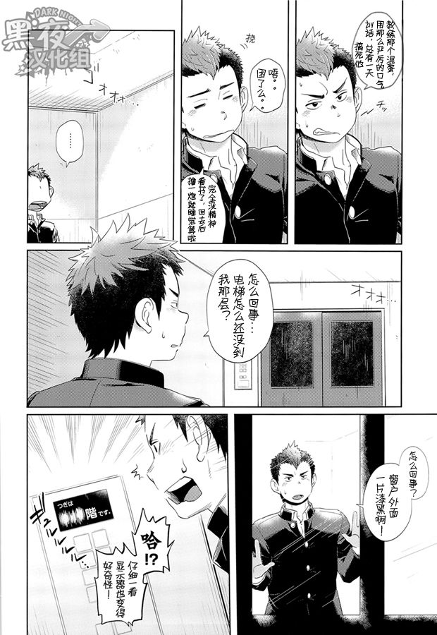 Elevator Escalation | 进击的电梯 page 5 full