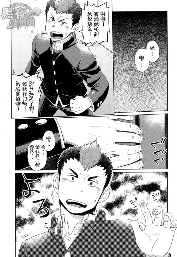 Elevator Escalation | 进击的电梯 page 6 full