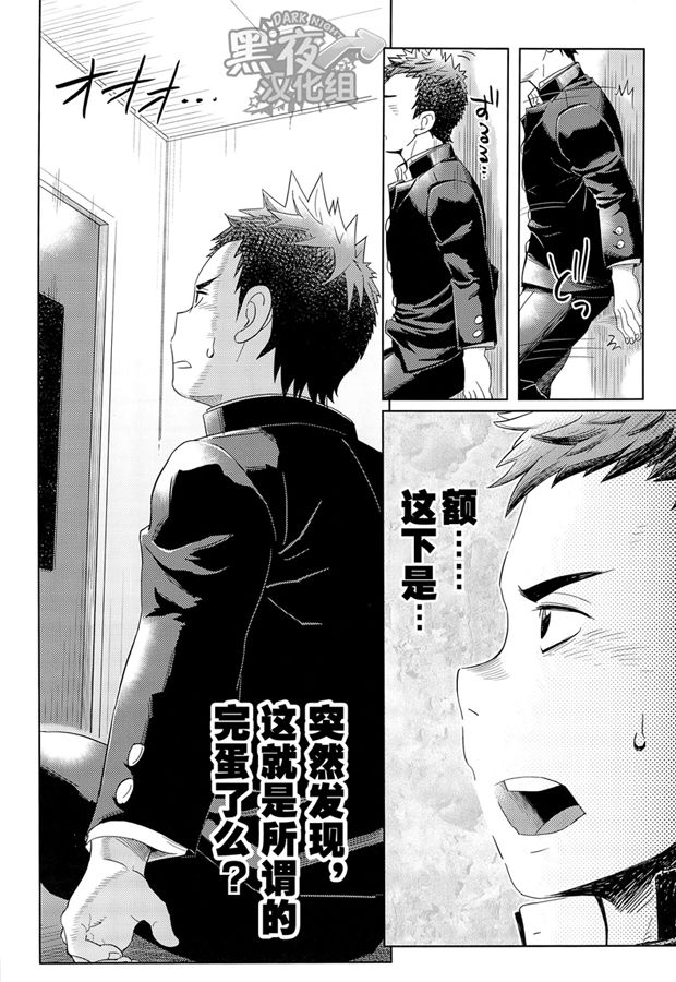 Elevator Escalation | 进击的电梯 page 7 full